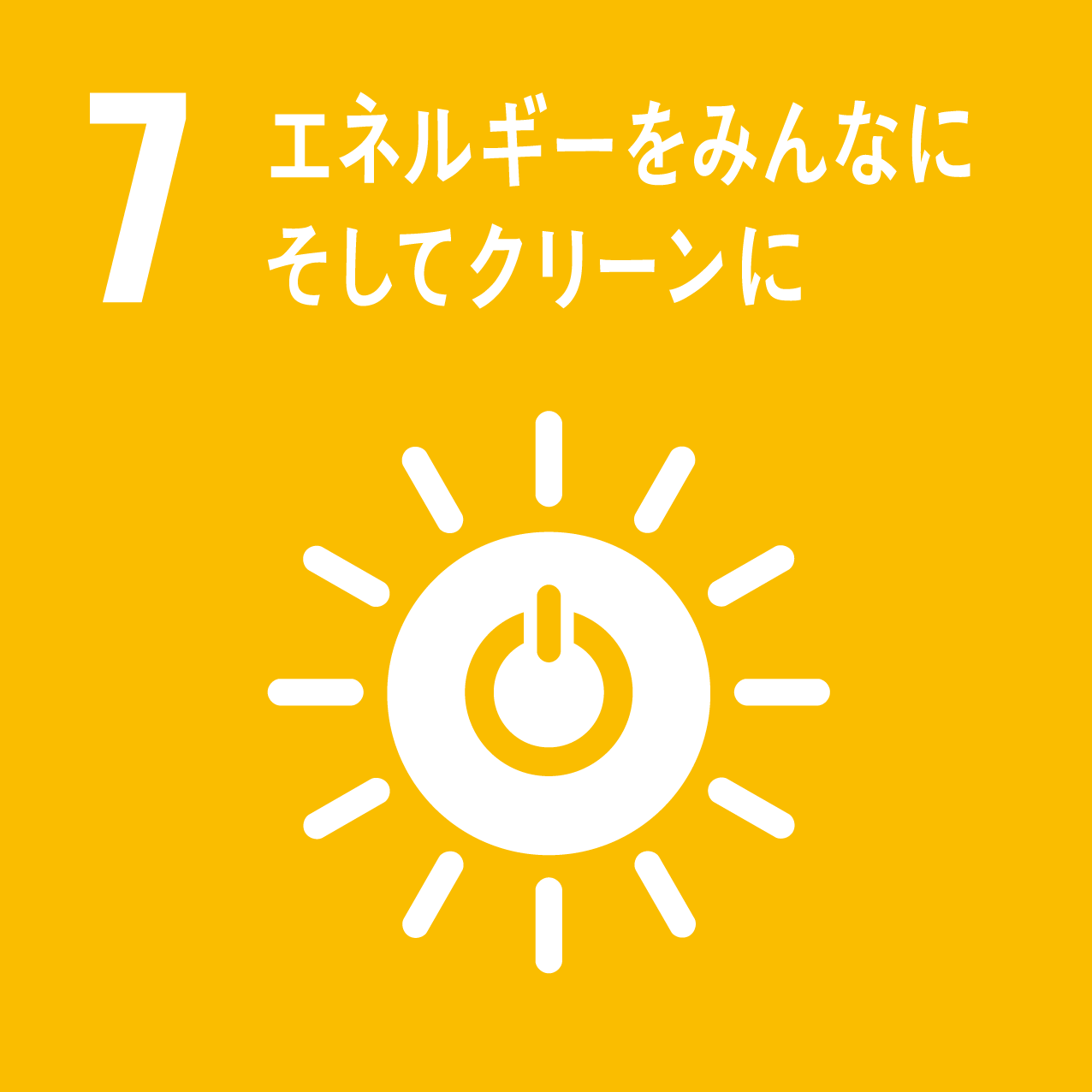 SDGsへの取り組み