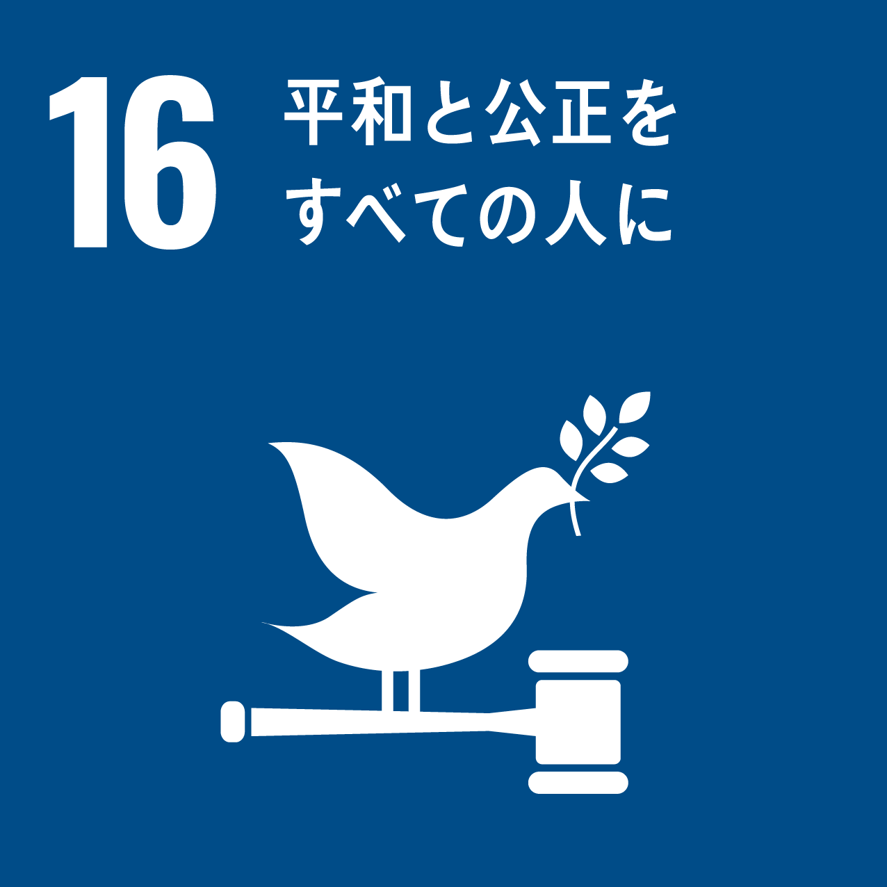 SDGsへの取り組み